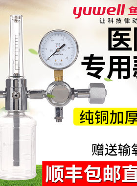 鱼跃牌氧气瓶配件 纯铜表医院家用氧气流量表浮标式氧气吸入器98B