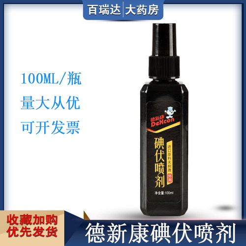 德新康 碘伏喷剂 消毒液100ml  喷雾型皮肤黏膜伤口清洁 - 封面