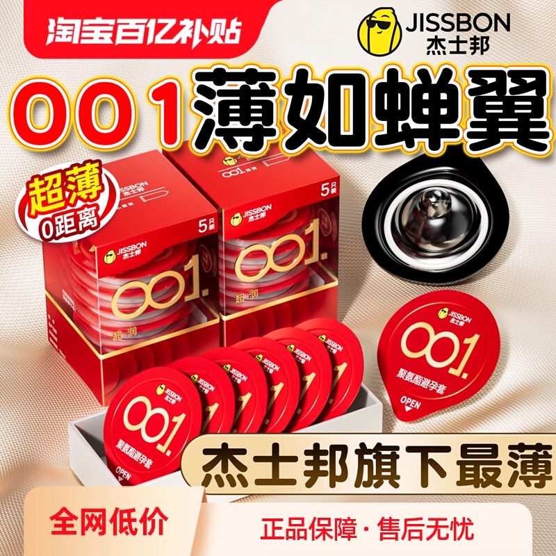 杰士邦001 水性聚氨酯避孕套裸入零感超薄润滑型情趣安全保险套套
