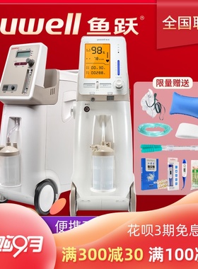 鱼跃制5L氧机9F-3W老人家用吸氧机带雾化3L氧气机 制氧器配件Medi