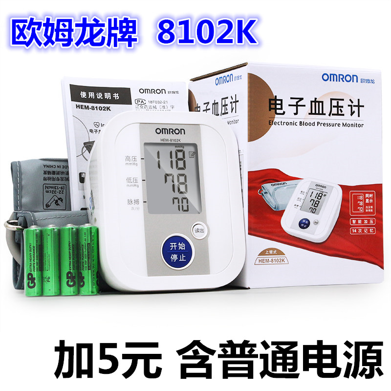 欧姆龙牌电子血压计8102K 医家用老人上臂式全自动智能血压测量仪