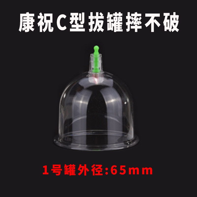 康祝c型关节罐拔罐器抽气式真空拔罐器平口罐、关节罐单罐