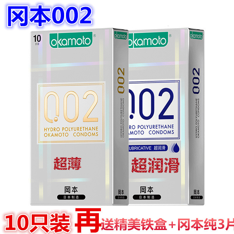 冈本安全套002 日本原装进口聚氨酯超薄 超润滑0.02避孕套 10片装