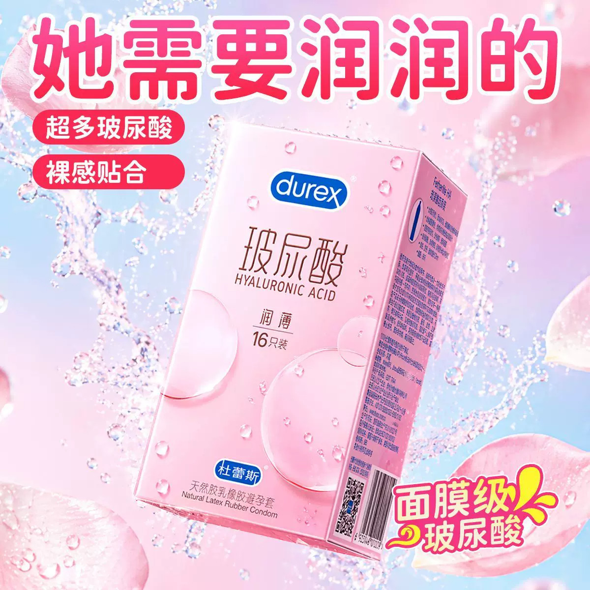 杜蕾斯安全超薄裸入新婚学情侣生超润滑含玻尿酸液水润情趣避孕套