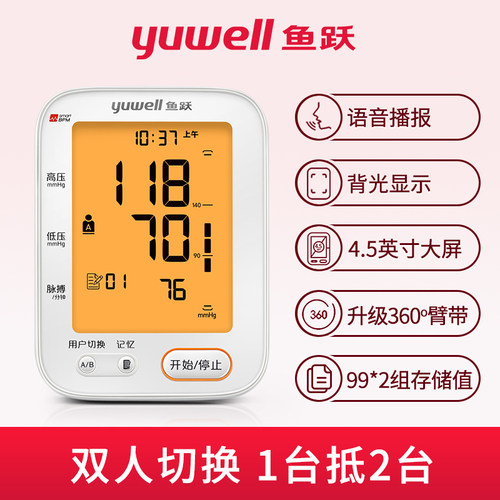 鱼跃带语音电子血压计家用老人上臂式全自动精准测量仪器YE-680CR