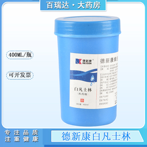 德新康 医用白凡士林400ml 身体乳润肤霜 防皲裂膏 护手霜护肤膏