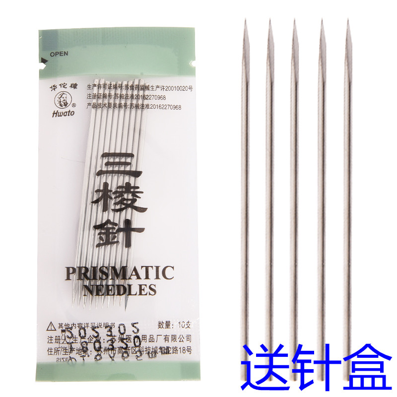 华佗牌三棱针不锈钢粉刺针痘针大号小号 中医放血针 反复用三菱针