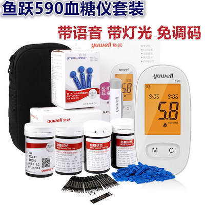 鱼跃牌血糖测试仪590 灯光语音智能全自动医用家用血糖仪试纸套装