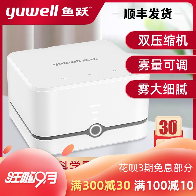 鱼跃雾化器儿童家用成人405c