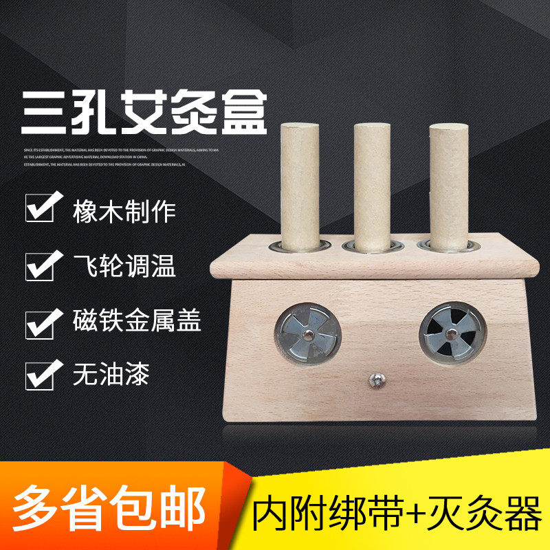 三孔艾灸盒橡木加厚实木制艾条温灸器随身灸家用调温艾灸器非竹
