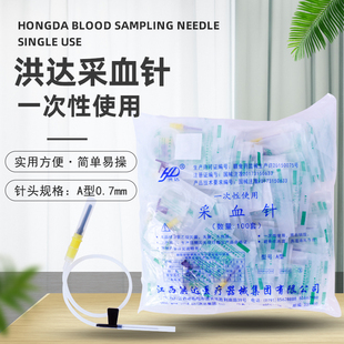 洪达医用一次性使用静脉血样采集针静脉采血针医用真空采血培养管