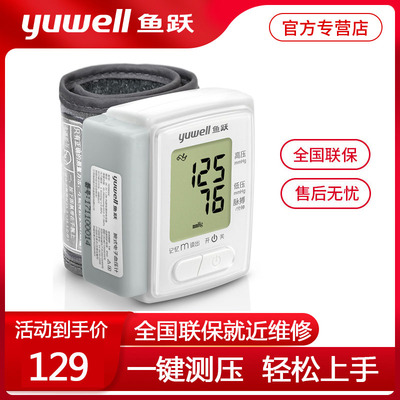 手腕式血压计全自动不带语音鱼跃