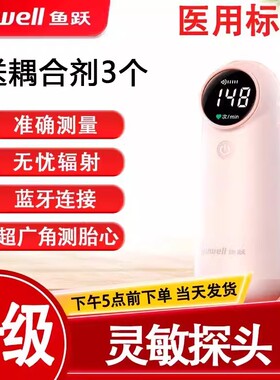 鱼跃牌胎心仪监测听胎心监护仪孕妇家用超声多普勒胎动检测YTX302