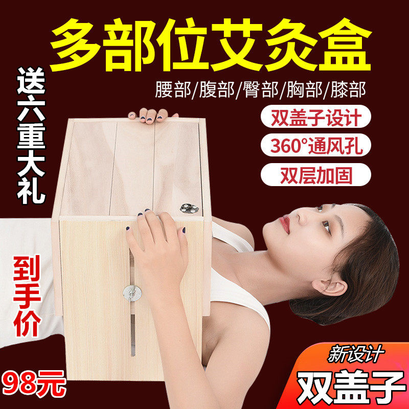 多部位艾灸盒木制实木质艾炙箱大号腹部宫寒通用全身随身灸家用仪