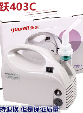 鱼跃牌雾化机403K压缩空气式家用儿童大人医疗化痰止咳润肺雾化器