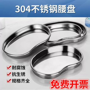 医用防碘伏304纯不锈钢腰子盘 弯盘大中小号托盘换药治疗器械盘子