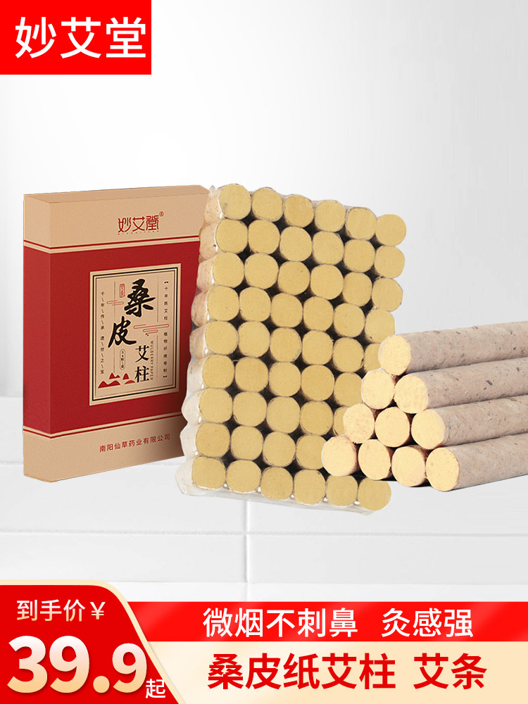 艾条艾柱艾灸条纯艾绒艾叶艾草艾灸盒随身灸家用非无烟艾住桑皮纸
