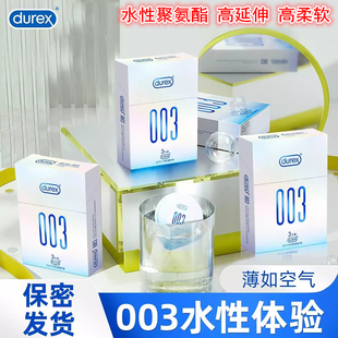 杜蕾斯 003水性聚氨酯避孕套超薄超润滑型情趣高延伸安全保险套套