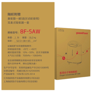 鱼跃制氧机家用吸氧机老人孕妇吸氧器5L医用级家庭便携式氧气机