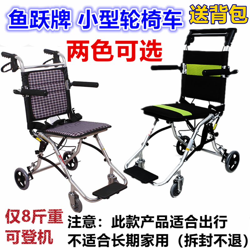 鱼跃超轻便携式轮椅车20001100