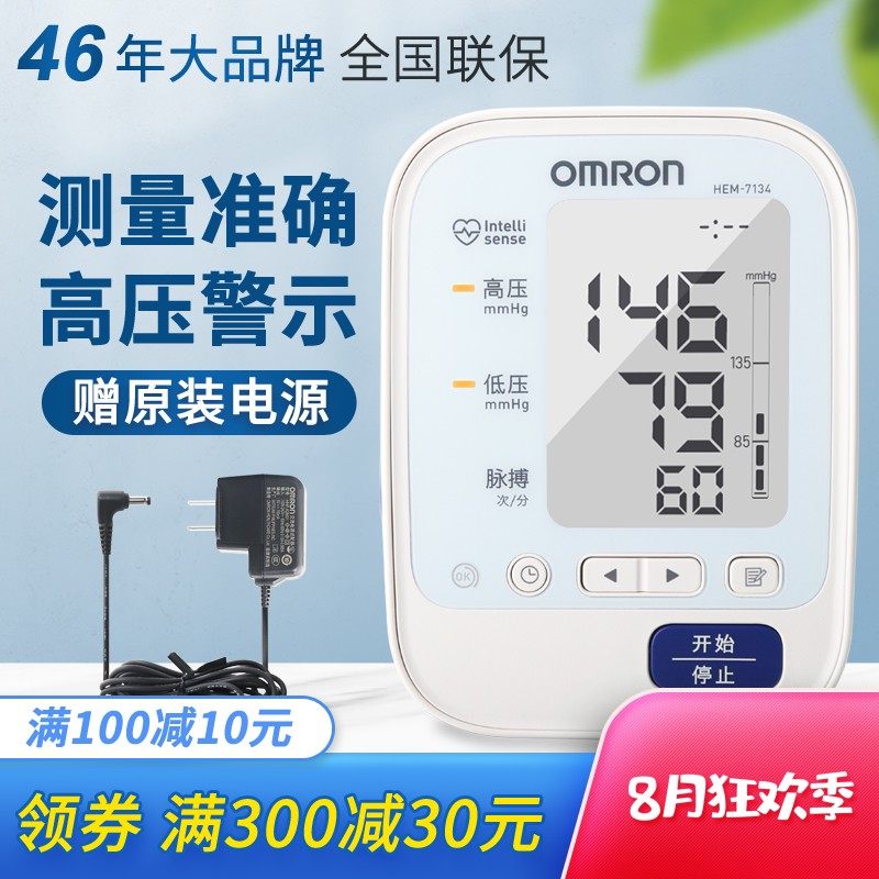 欧姆龙电子血压计hem-7134家用老人上臂式全自动精准血压测量仪器