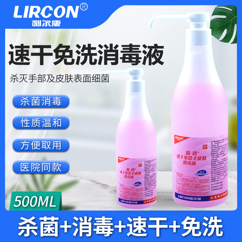 利尔康葡清外科医生专用医院手消毒液家用免洗凝胶速干手酒精杀菌