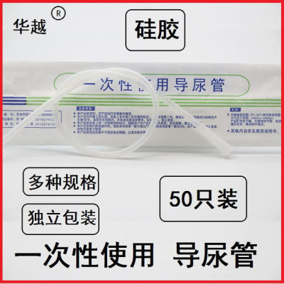 华越牌纯硅胶医用一次性无球囊无菌男用单腔包成人女用老人导尿管