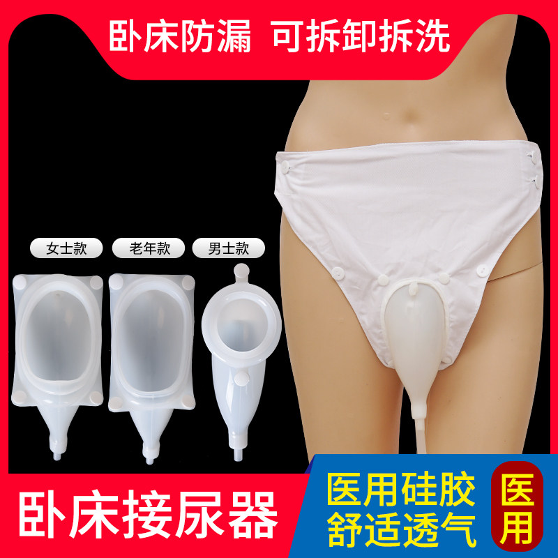 硅胶接尿器 男用女用卧床透气老年接尿袋 偏瘫残疾人接尿器