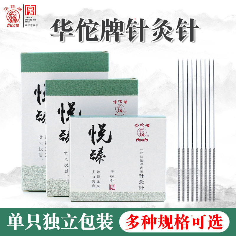 华佗牌针灸针悦臻平柄针一次性包装中医用针非银针无菌毫针 100支