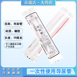江扬一次性导尿管单腔红橡胶管男女橡胶导尿管灌肠管20只小便管