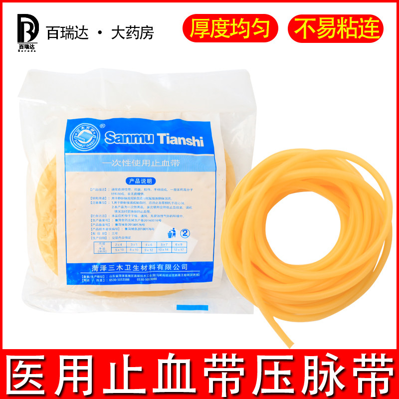 三木天使医用一次性止血带 乳胶管弹力橡胶管弹弓皮筋点滴压脉带