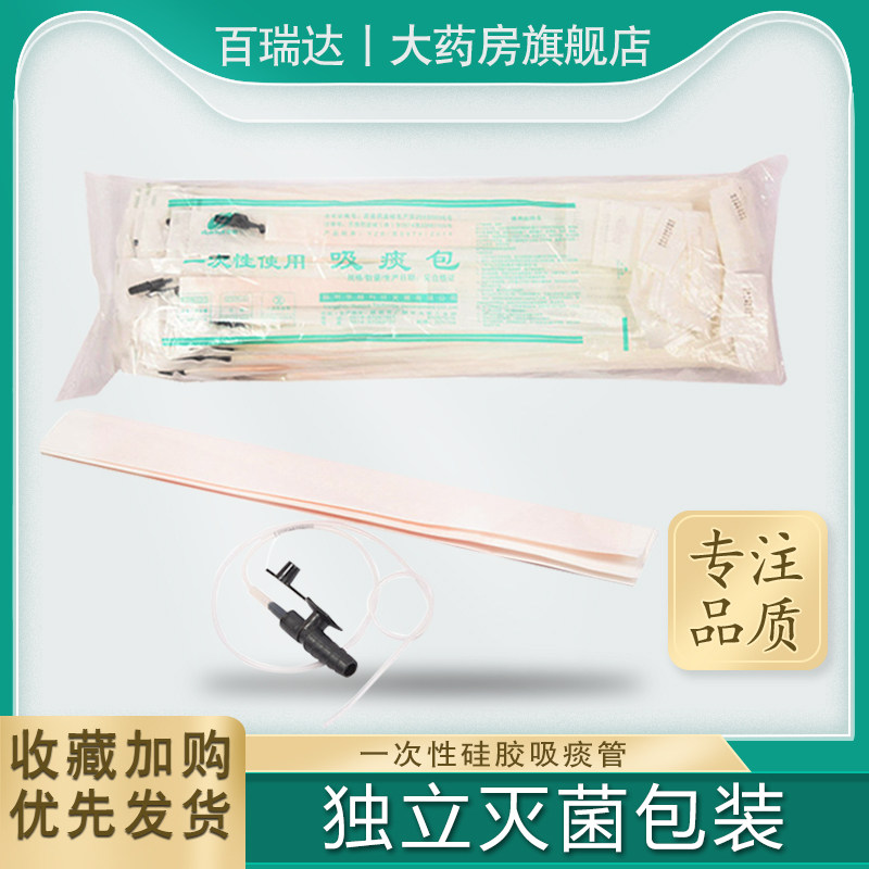 华越医用吸痰包一次性无菌家用硅胶吸痰管整包装50支