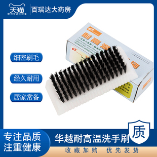 华越洗手刷 耐高温指缝清洁刷不伤手医用术后手部清洗刷