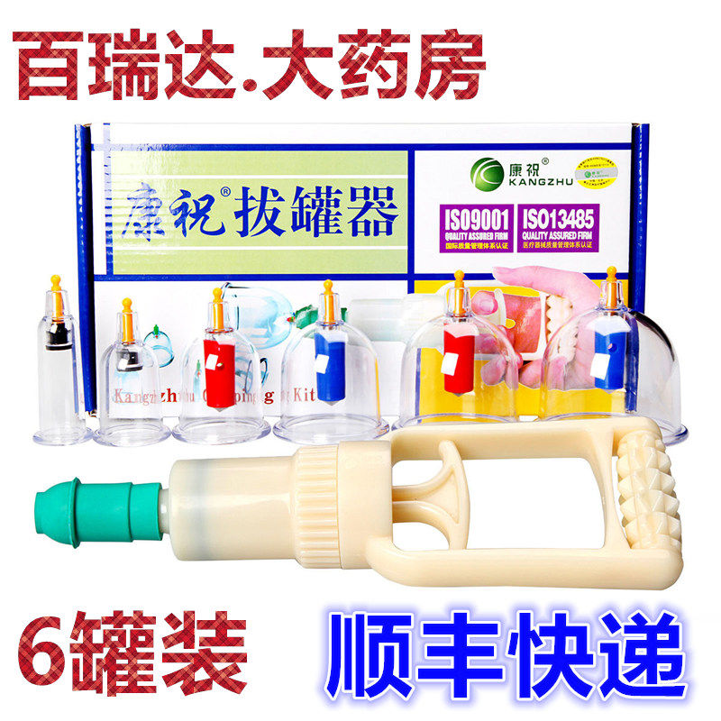 康祝牌真空拔罐器家用B6罐抽气式加厚医用吸湿气罐防爆非玻璃拔罐