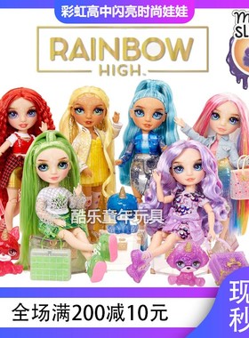 Rainbow High彩虹高中闪光时尚娃娃diy女孩玩具仿真玩偶换装公主