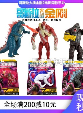 彩星机械哥斯拉大战金刚2电影同款怪兽周边声光手办超大 人偶玩具
