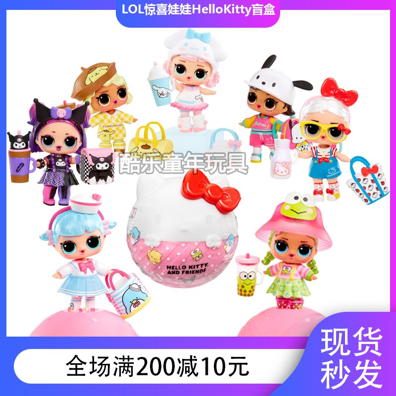 LOL惊喜娃娃HelloKitty三丽鸥