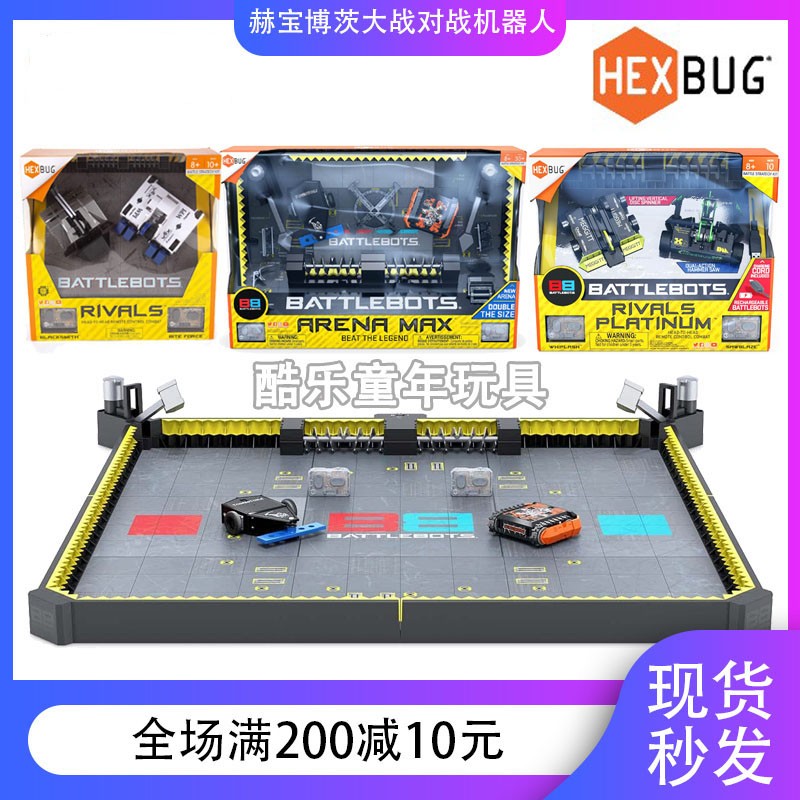 hexbug赫宝格斗机器人