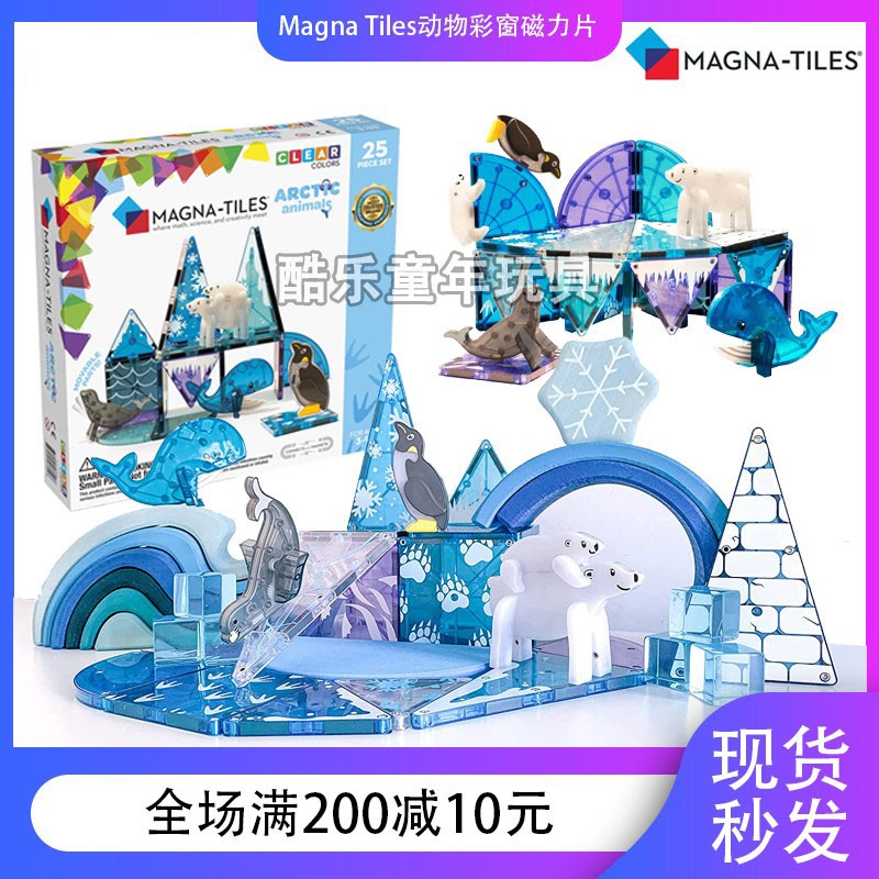 Magna-Tiles彩色磁力片