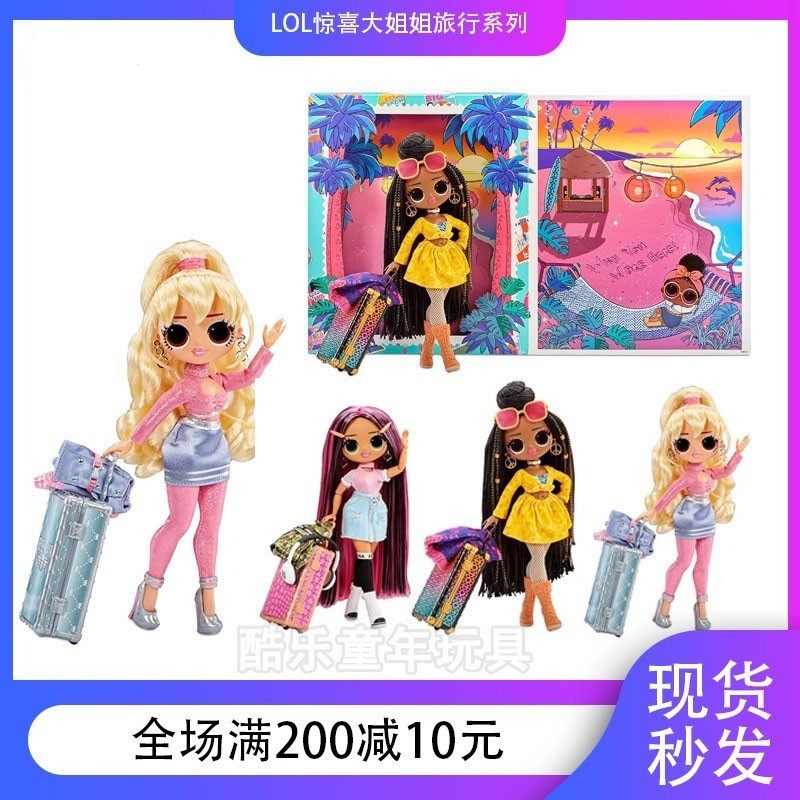 LOL惊喜娃娃OMG大姐姐新品旅行系可爱玩偶mga女孩过家家礼物 玩具