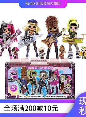 LOL惊喜娃娃OMG大姐姐remix唱片摇滚mga大姐姐四人乐队装玩具礼盒