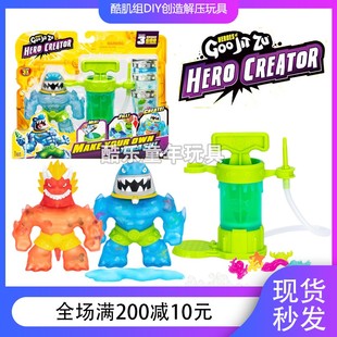 玩具 Zu功夫英雄酷肌组制造DIY创造解压发泄拉伸公仔儿童 Goo Jit