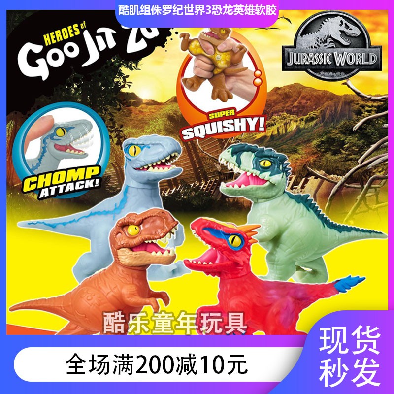酷肌组英雄动物恐龙软胶发泄玩具