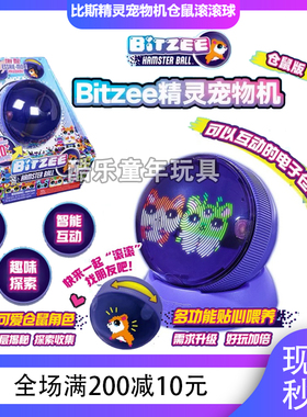新款bitzee比斯精灵宠物机仓鼠滚滚球儿童玩具电子宠物游戏机养成