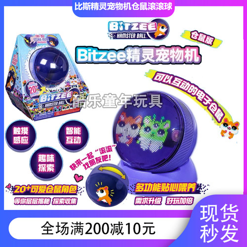 bitzee比斯精灵宠物机仓鼠滚滚球
