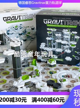 德国睿思gravitrax重力迷宫滚珠轨道男女孩STEAM玩具Obstacle套装