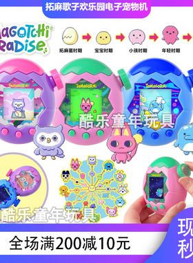 现货万代拓麻歌子paradise彩屏欢乐园tamagotchi电子宠物机可中文