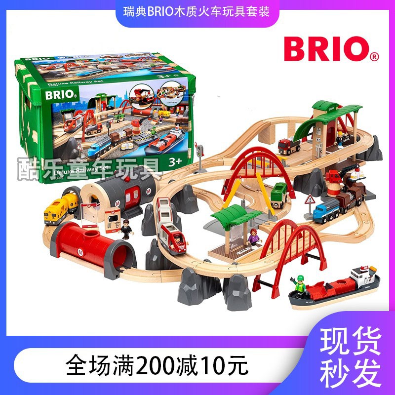 瑞典BRIO木质轨道小火车套装