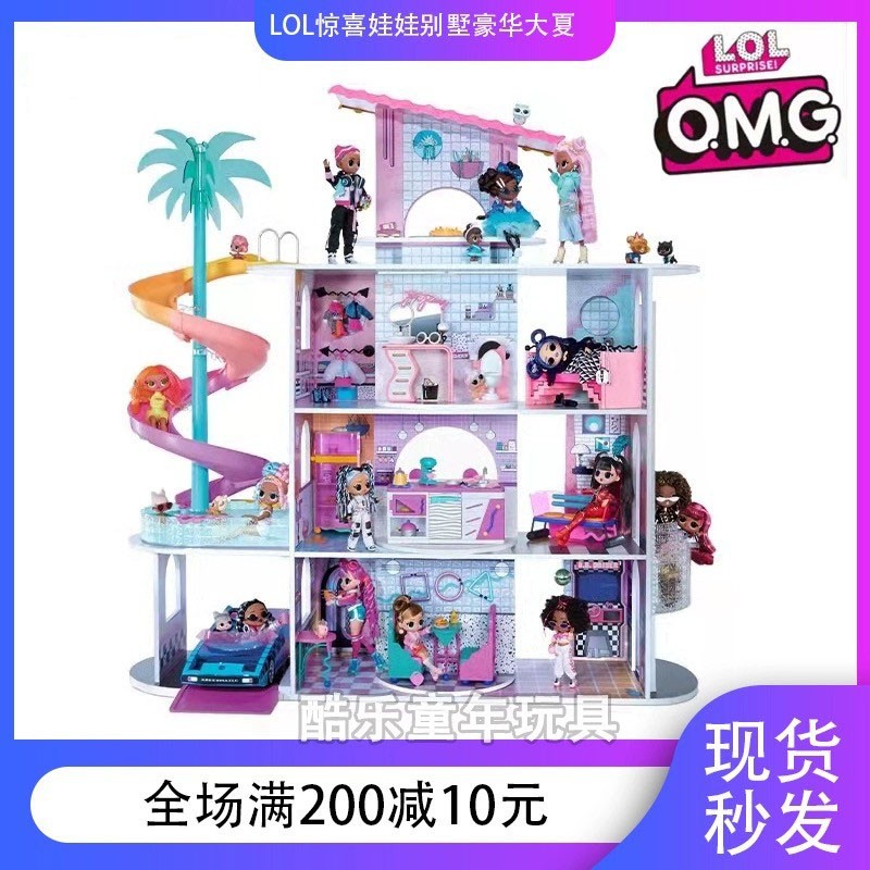 LOL惊喜娃娃别墅豪华大厦套装