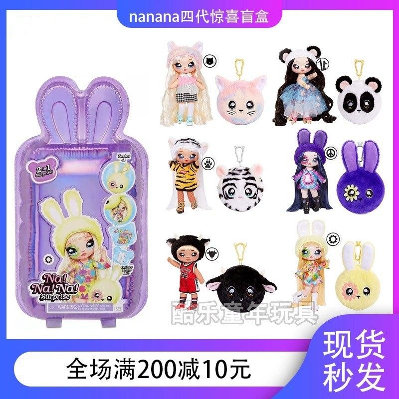 娜娜娜闪亮美人鱼盲盒惊喜娃娃